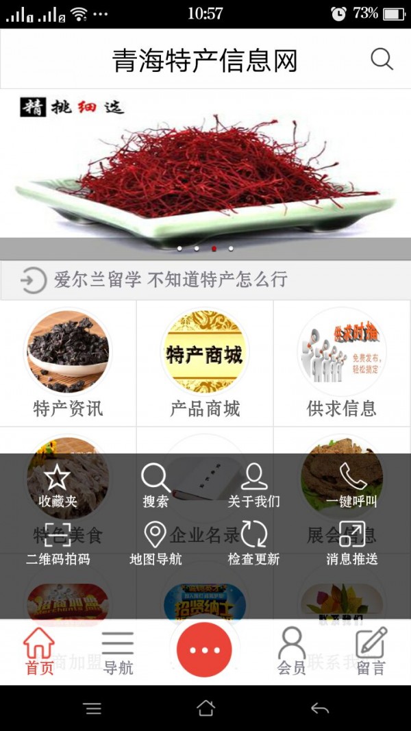 青海特产信息网截图3