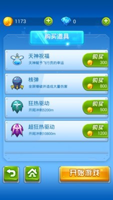 全民飞机大战英文版截图1