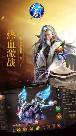 天剑尘缘截图3