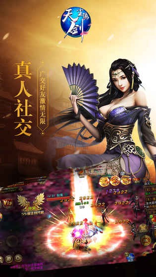 天剑尘缘截图2