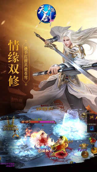 天剑尘缘截图1