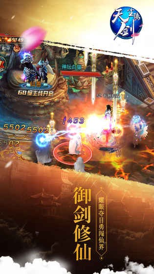 天剑尘缘截图5