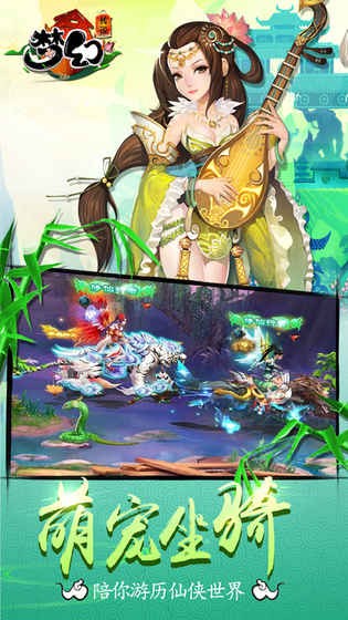梦幻传说截图1