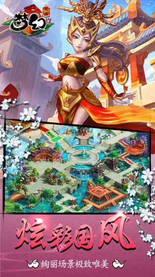 梦幻传说截图2