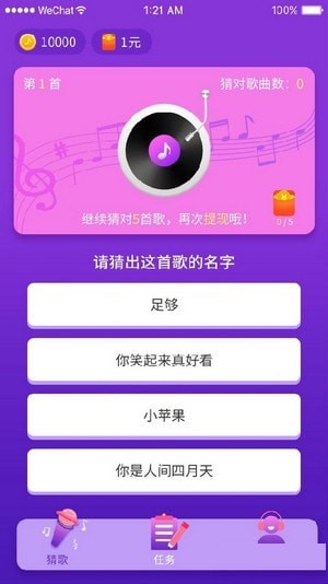 猜歌大联盟截图3