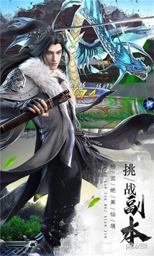 玲珑仙域截图3