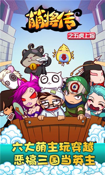 萌将传九游版截图1