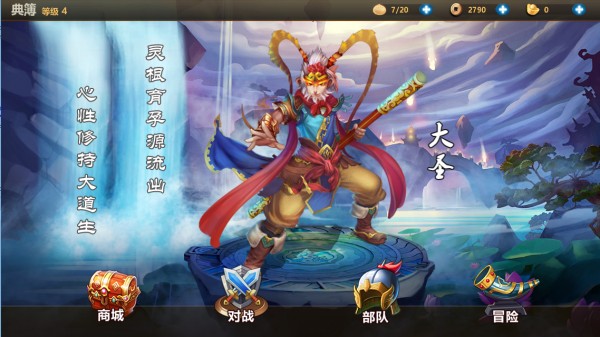 西游记截图1