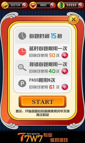 二货答题机截图4