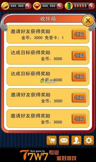 二货答题机截图2