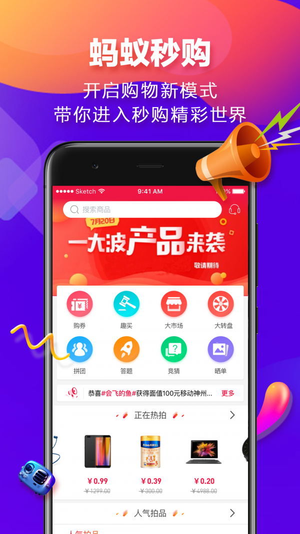蚂蚁秒购截图3