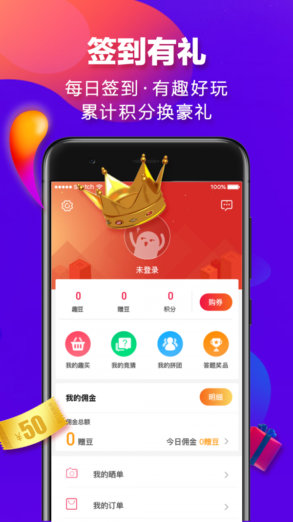 蚂蚁秒购截图1