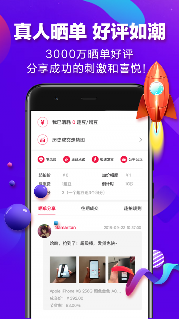 蚂蚁秒购截图2