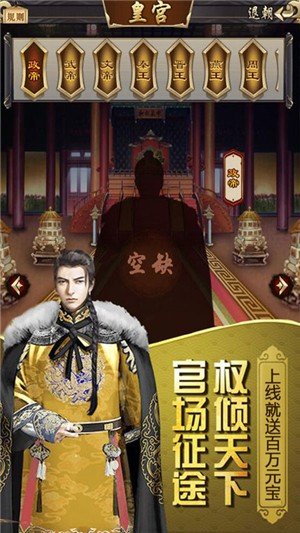 权倾天下内购版截图2