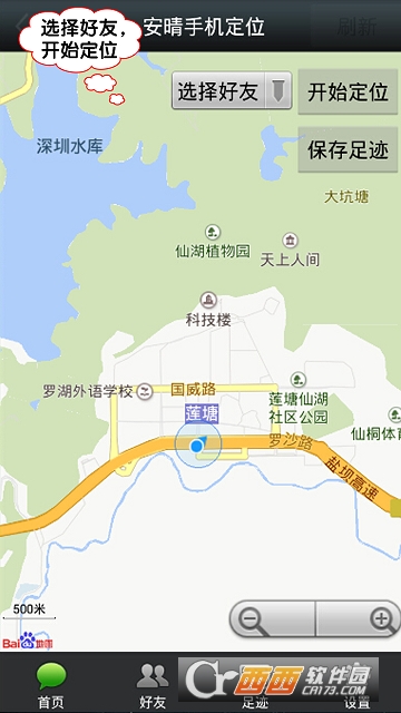 安晴手机定位截图5