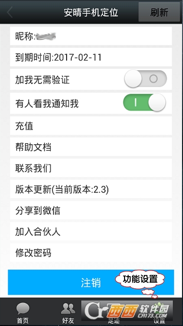 安晴手机定位截图4