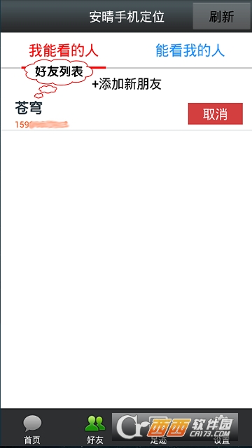 安晴手机定位截图2