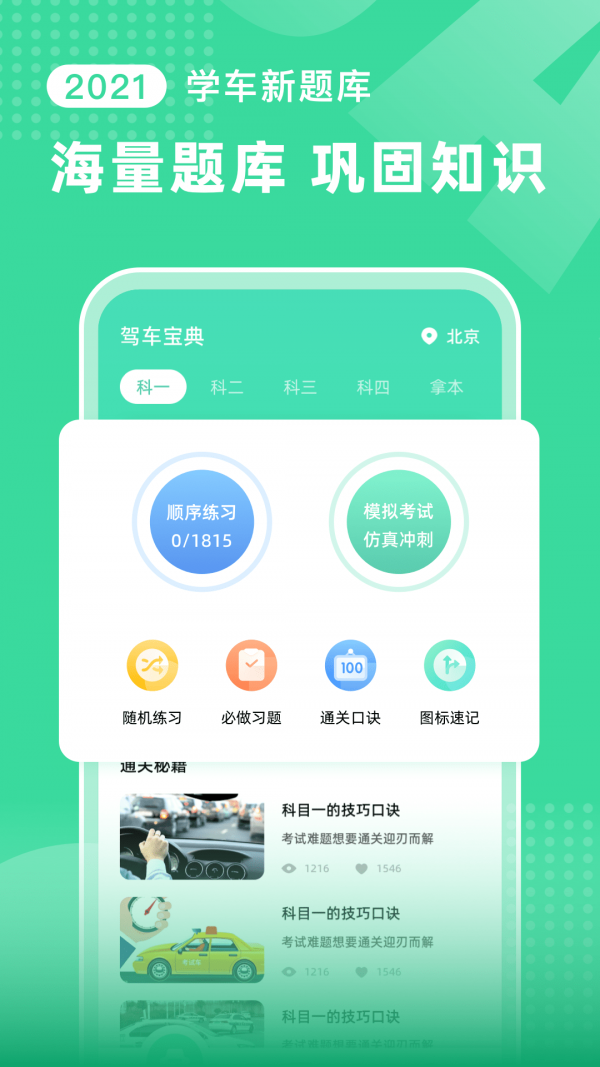 考车宝典截图1