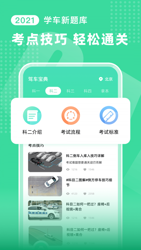 考车宝典截图4