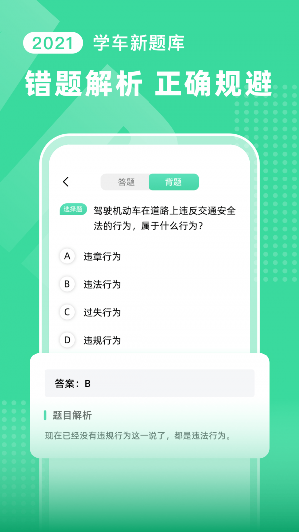 考车宝典截图2