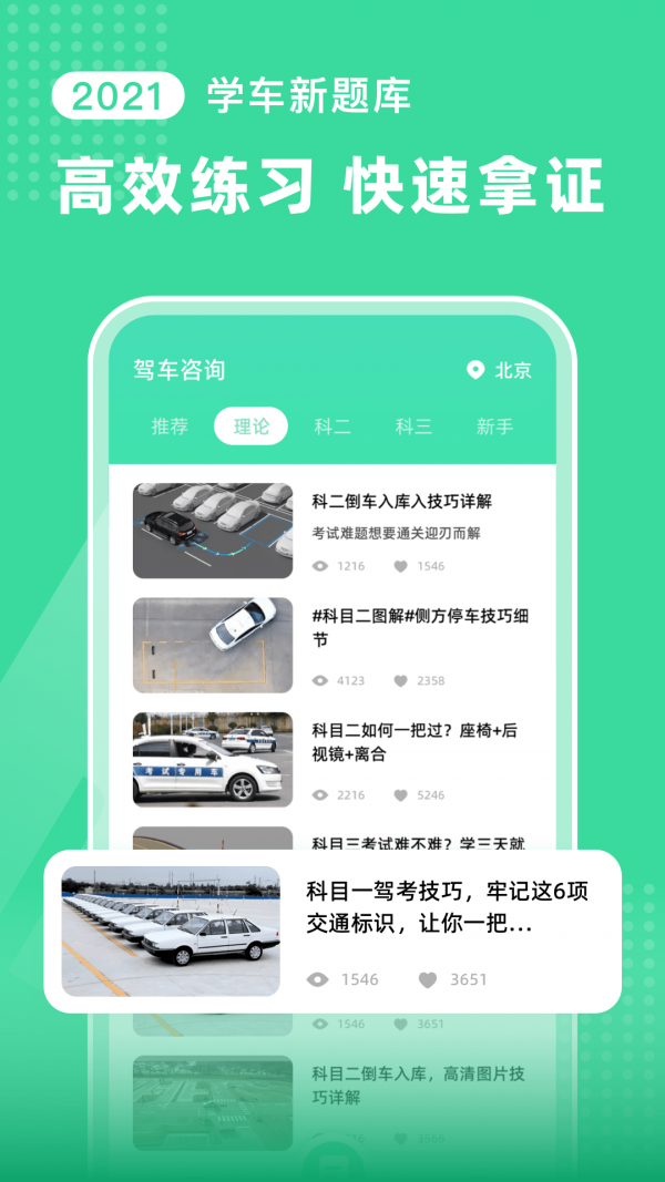 考车宝典截图3