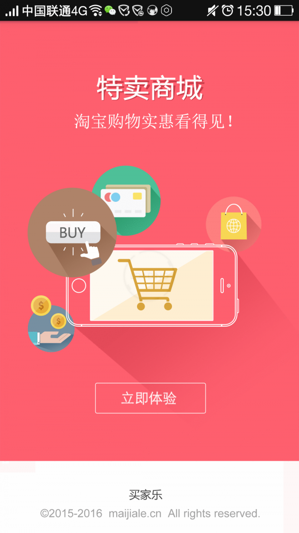 买家乐商城截图1