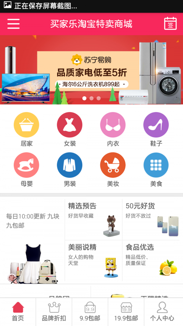 买家乐商城截图2