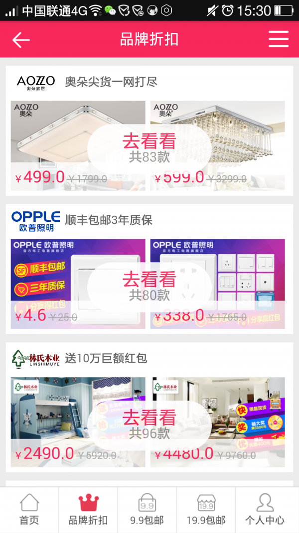 买家乐商城截图3
