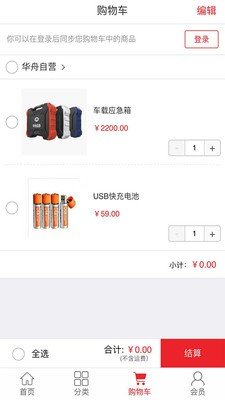 应急商城截图2