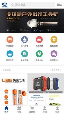 应急商城截图1