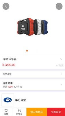 应急商城截图4
