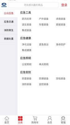 应急商城截图3