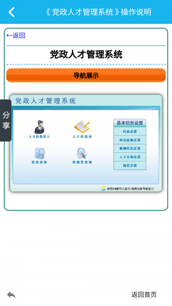 党政人才管理系统截图2