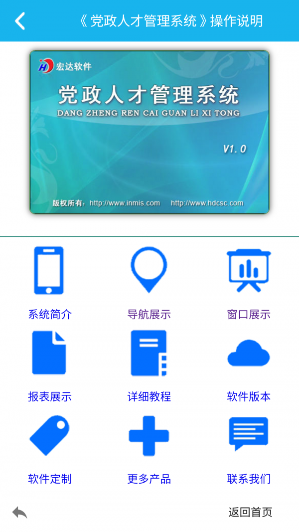 党政人才管理系统截图4