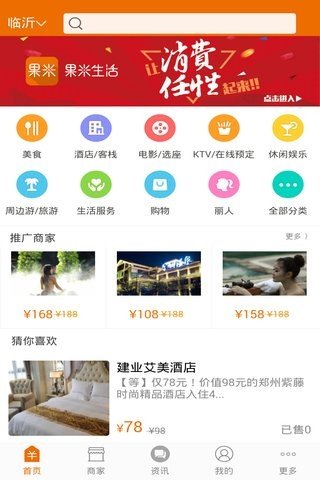 果米生活截图1