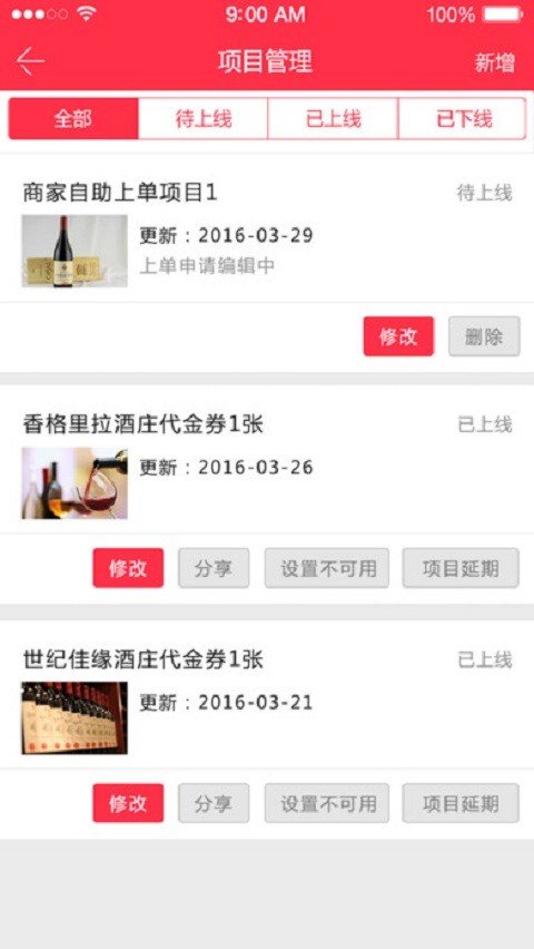 自然酒截图2