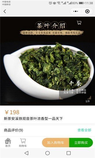 茶博士商城截图3