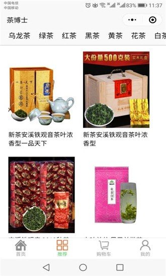 茶博士商城截图2