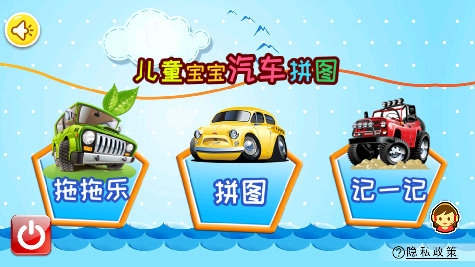 汽车拼图截图1