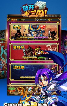 放开那三国小米版截图3