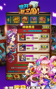 放开那三国小米版截图1