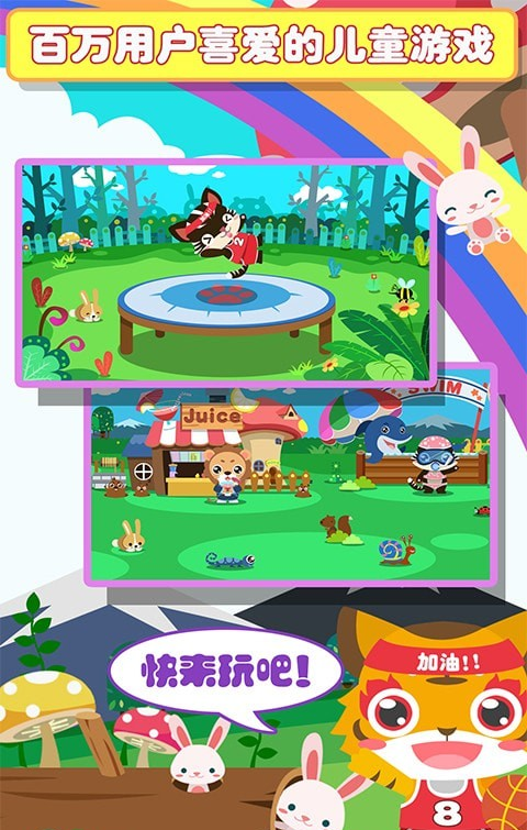 儿童宝宝爱运动截图1