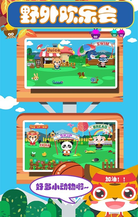 儿童宝宝爱运动截图2