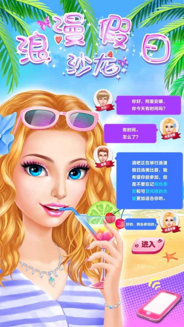 浪漫假日沙龙截图1