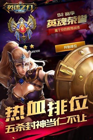 英魂之刃小米版截图2