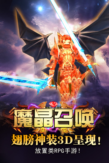 魔晶召唤截图4