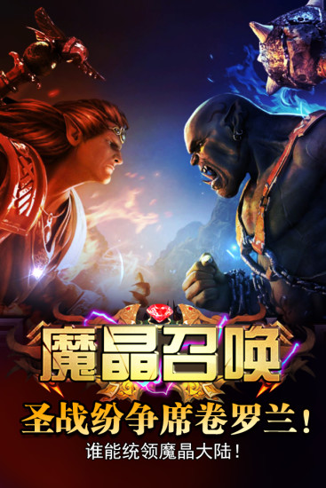 魔晶召唤截图3