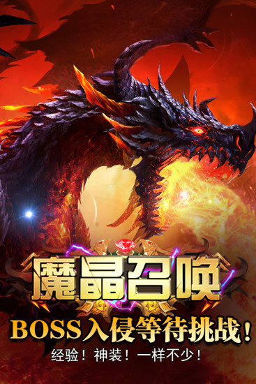 魔晶召唤截图2