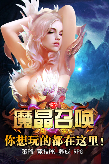 魔晶召唤截图1