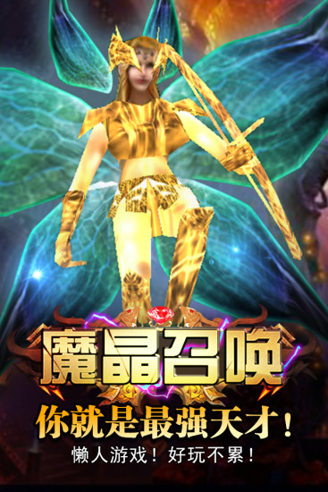 魔晶召唤截图5